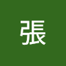 瑞軒張