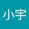 雷小宇