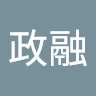 邱政融