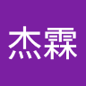 謝杰霖