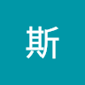 悅斯