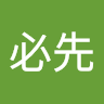 廖必先