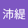 王沛緹