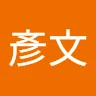 方彥文