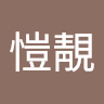顏愷靚