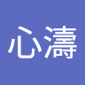 陳心濤