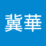 王冀華