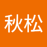 盧秋松