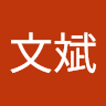曹文斌