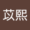 謝苡熙