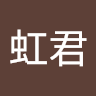 林虹君