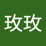 張玫玫