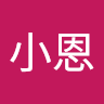 高小恩