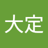 鍾大定