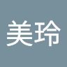 吳美玲
