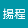 洪揚程
