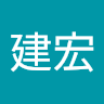 潘建宏