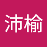 黃沛榆