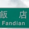玄魁赦天