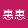 翁惠惠