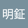 阿正