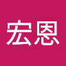謝宏恩