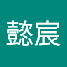 吳懿宸