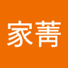 許家菁