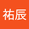 歐祐辰