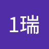 張1瑞