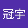 陳冠宇