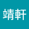 凌