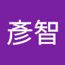 邱彥智