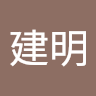 吳建明