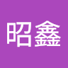 鑫爺