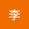 長庚李