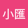 陳小匯