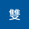 林雙