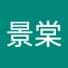 阿波