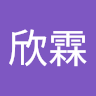 楊欣霖
