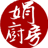 娟廚房Joanne Kitchen