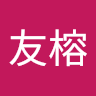 張友榕