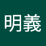 潘