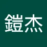 楊鎧杰