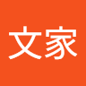歐文家