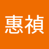 許惠禎