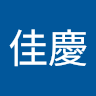 林佳慶