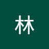 林皮皮