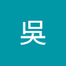 宗禧 吳