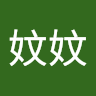 高妏妏
